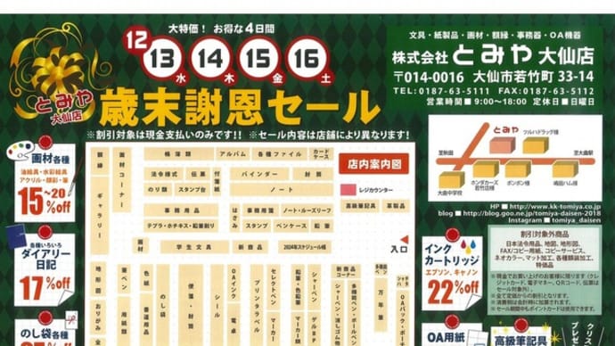 歳末謝恩セール!本日最終日です!