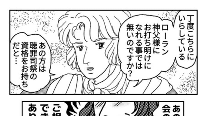 30-5 あの方には告れません!