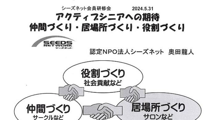 アクティブシニアでありたい…