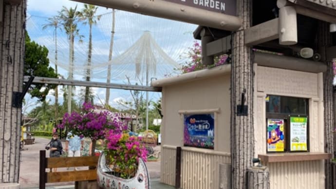 東南植物楽園