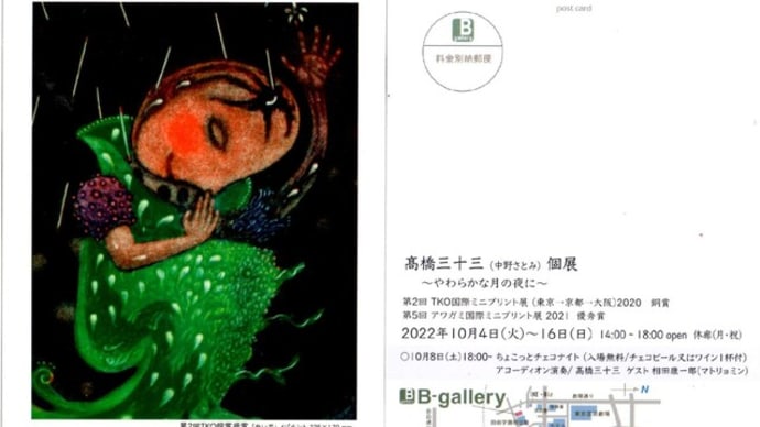 高橋三十三さんの個展でアコーディオンとマトリョミン