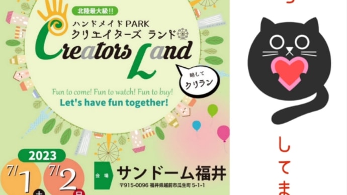 【Creators Land】出店のお知らせ