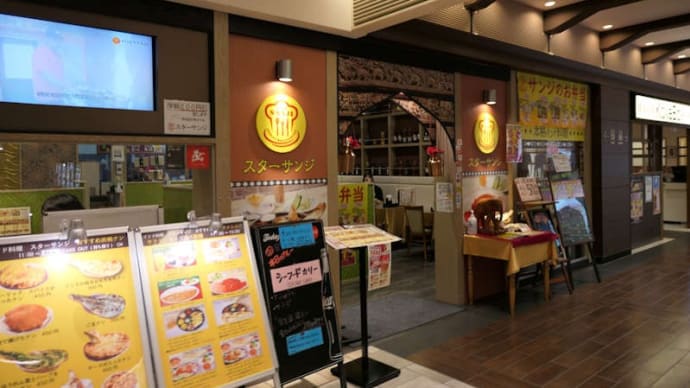 高崎駅東口「ヤマダデンキLABI高崎」内のインド料理「スターサンジ」で「アルスセット」のランチ。