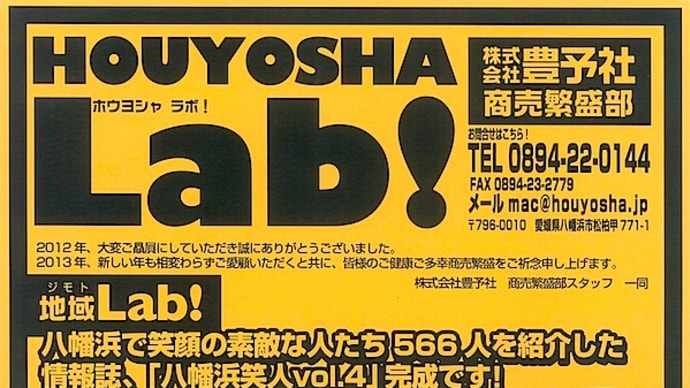 豊予社 商売繁盛部の三位一体プロジェクト