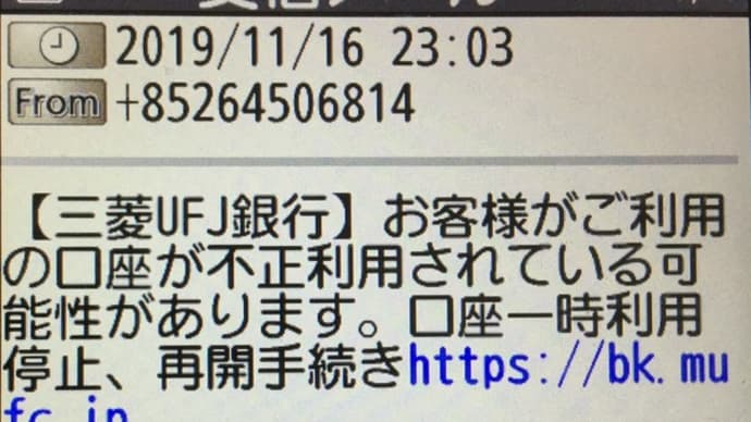 進化するフィッシング攻撃(その1)