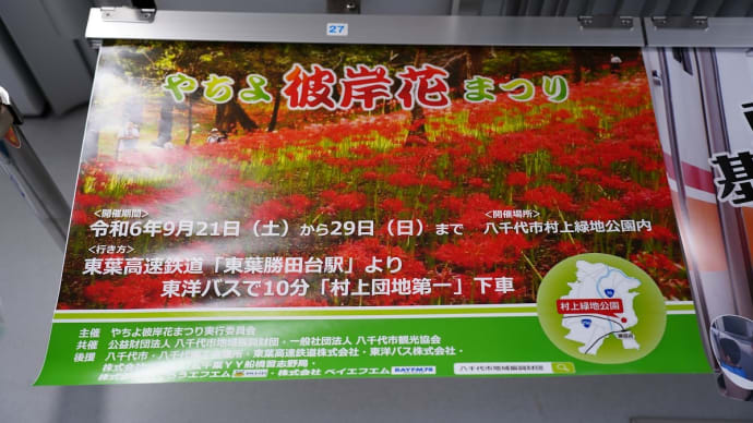 東葉高速鉄道 全線初乗車の巻