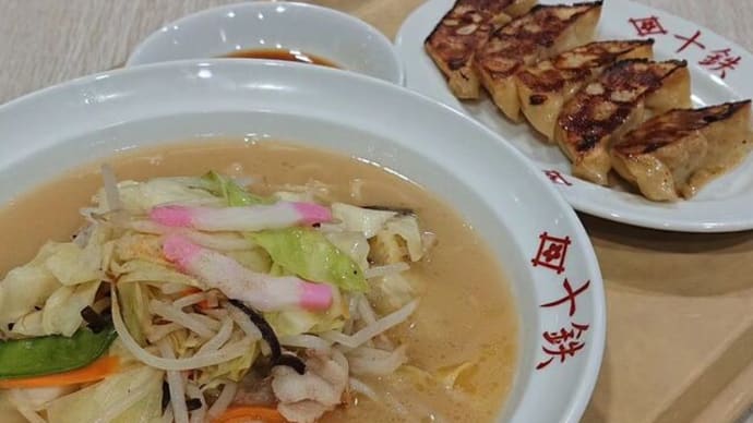 本場長崎ちゃんぽん 十鉄(防府駅)