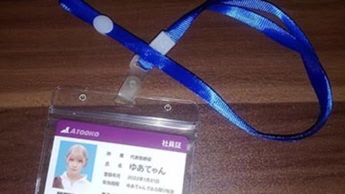 Atao company employee ID, my version!!!??