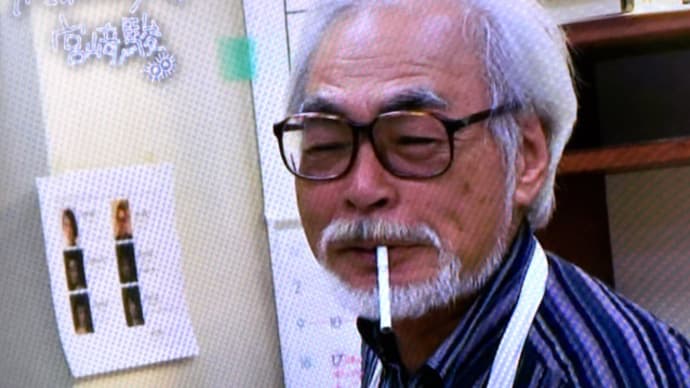 終わらない人・宮崎駿さん!〈英訳付〉
