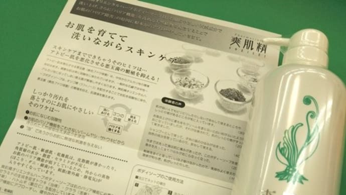 汗かぶれ?ボディソープを選んでみてください