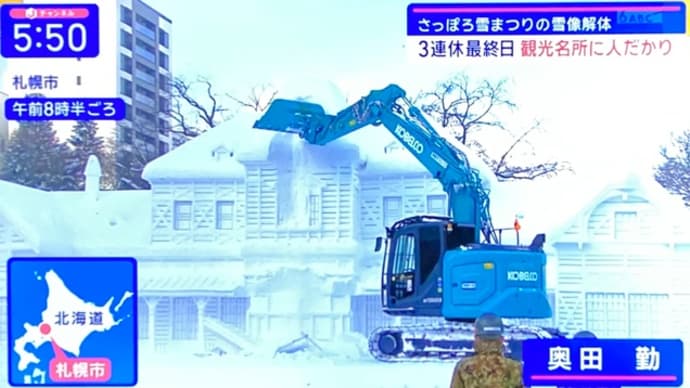 北海道のさっぽろ雪まつりの雪像を解体