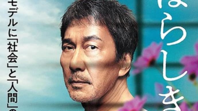 すばらしき世界