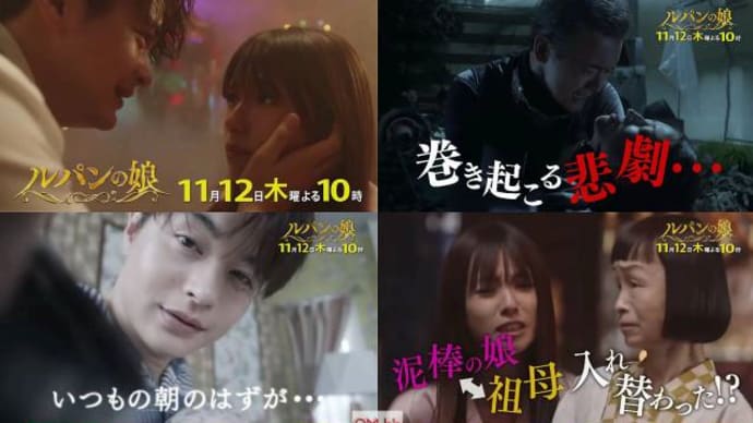 今夜は(木)10~ルパンの娘💗