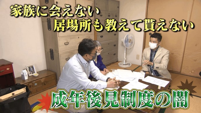 成年後見をつけるなら会わせるという「脅し」