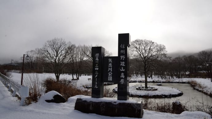 南佐久郡 野辺山宇宙電波観測所~2度目はまさかの雪景色!