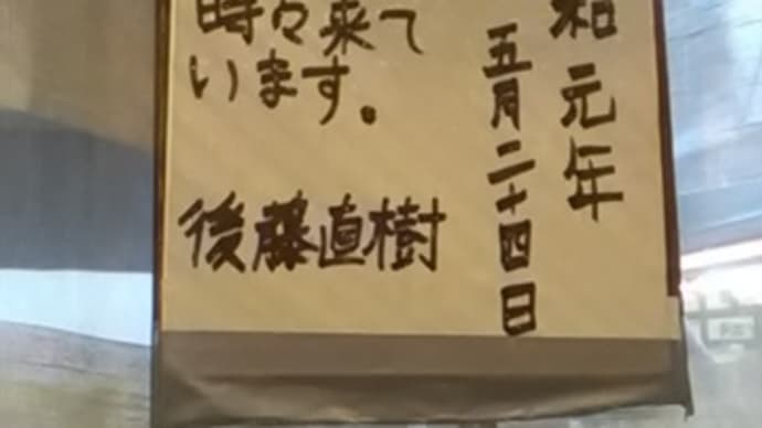 新柴又 三幸 6月で閉店