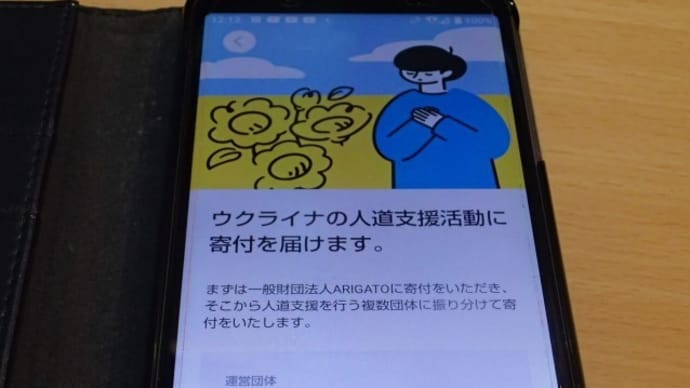 kifutownを通してウクライナに寄付