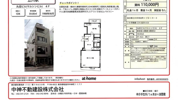 丸信ビル4F