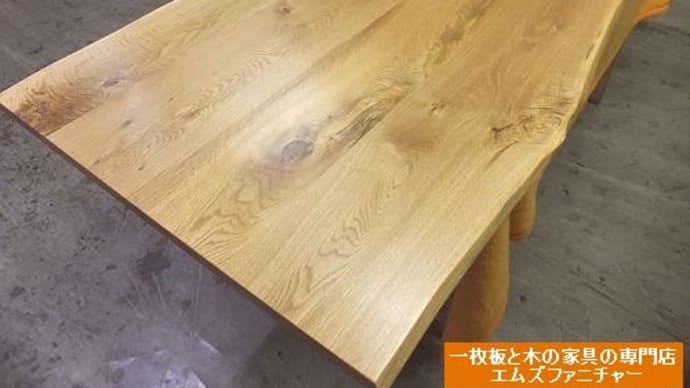 ９３４、お客様のお宅へお届け前の準備。北海道のナラの４枚の接ぎテーブル。2000x900mm超。一枚板と木の家具の専門店エムズファニチャーです。