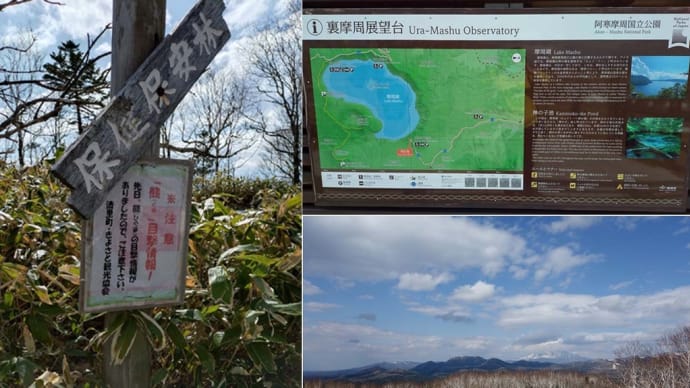 2025GW旅の北海道はやっぱりでっかいどう⑥ 摩周屈斜路・藻琴山