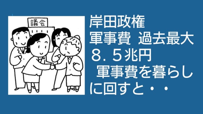 政府がとってきた「専守防衛」すら投げ捨て、集団的自衛権を認めた安保法制のもとで、米国が始める戦争に米国と一体化して日本が戦争することになる極めて危険な内容です。