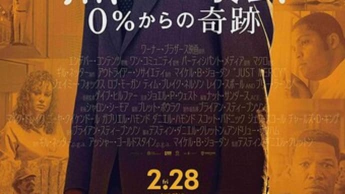 黒い司法 0%からの奇跡