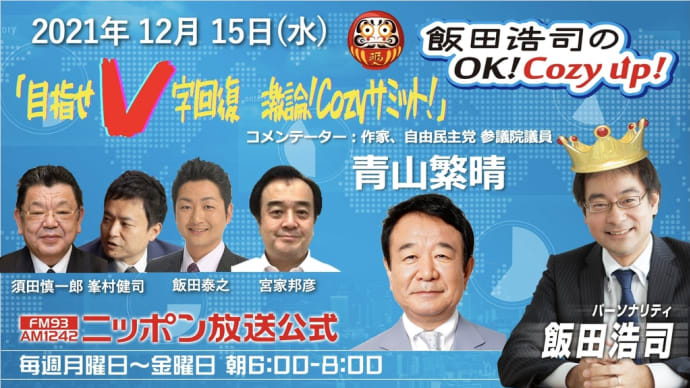 意見交換会に出席した市民は合わせて13人 (2021/12/15/ニッポン放送)
