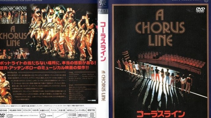 「コーラスライン（A Chorus Line）」（令和04年06月25日）。