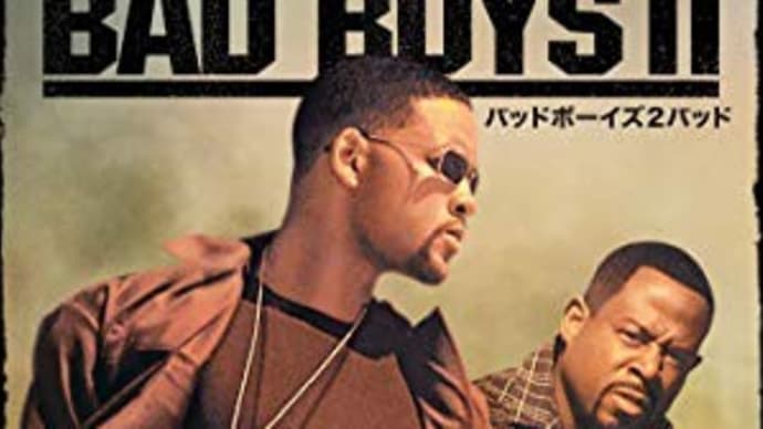 彼らはその名のとおり・・映画「バッドボーイズ2バッド」