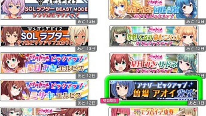 【アリスギアアイギス】 今日も無料1回スカウト来た