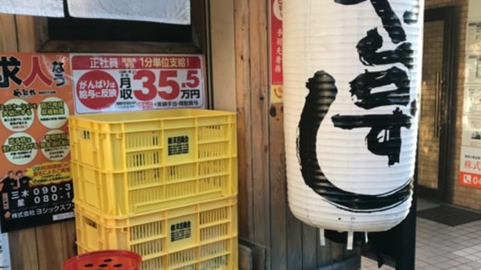 や台ずし黄金町店のハッピーアワー〈英訳付〉