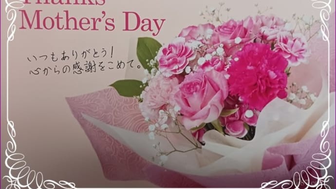 母の日のプレゼント