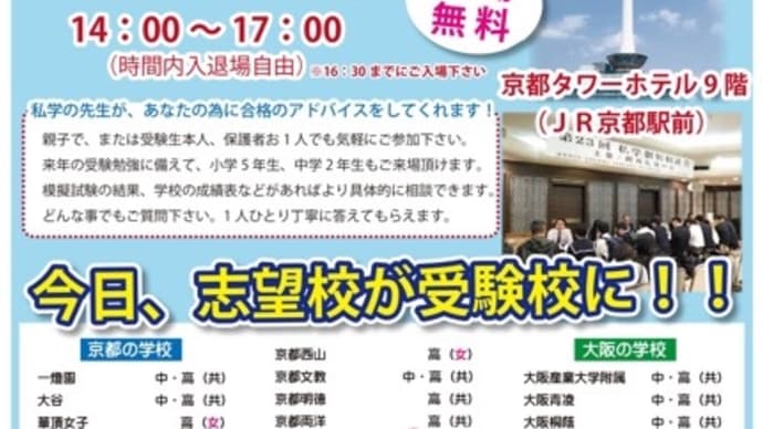 第24回 私学個別相談会
