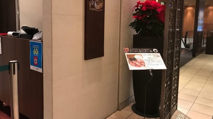 【洋食あじと 高島屋大阪店】 『肉巻き玉子・ナポリタン』 大阪市中央区