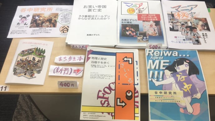 「告知だよ」ついに東急ハンズで同人誌を売る!? マニアフェスタ&おもしろ同人誌バザールの巻