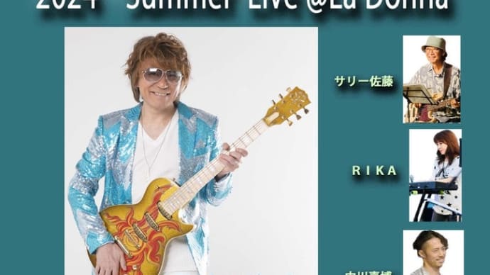 2024/8/23 金　晃　2024　Summer　Live　at　LaDonna原宿のお知らせ