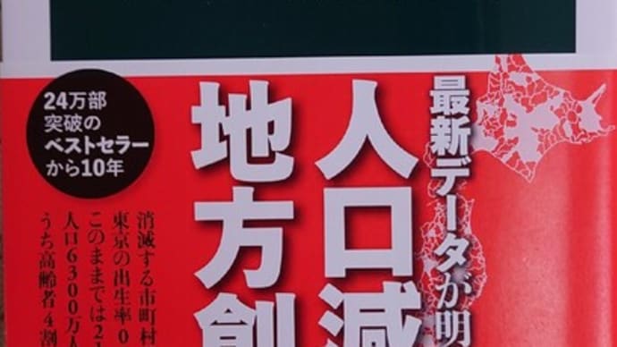 地方消滅2📚(1/31)