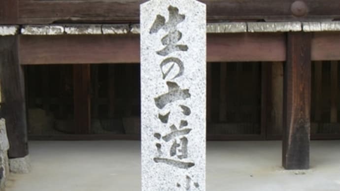 京都妖怪探訪（６７）：“生の六道”嵯峨・薬師寺（その１）