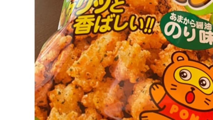 「ぼんち」の「ポンスケ」リピートが止まりません