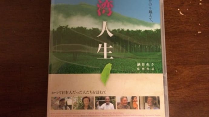 台湾人生