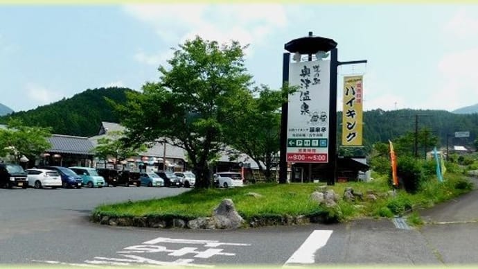道の駅奥津温泉「岡山県苫田郡鏡野町奥津」