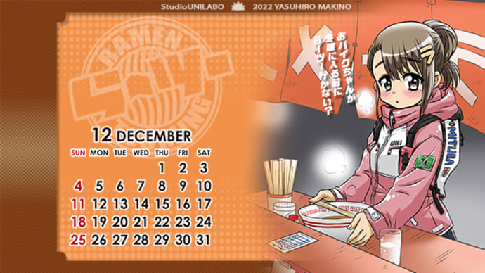 2022年12月の壁紙カレンダー配布(FREE)
