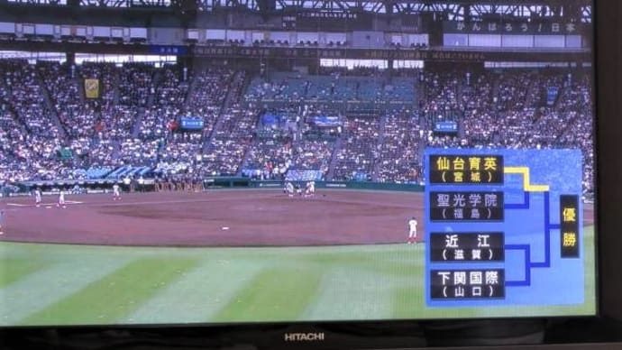 2022年全国高校野球選手権大会準決勝「下関国際対近江」①