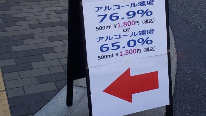 マスクは値下げ合戦へ!消毒用アルコールも出回り始めた!