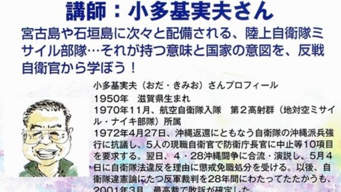 反戦自衛官に聞く自衛隊南西シフト