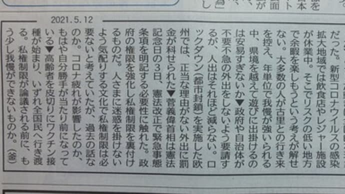 新聞の1面コラム