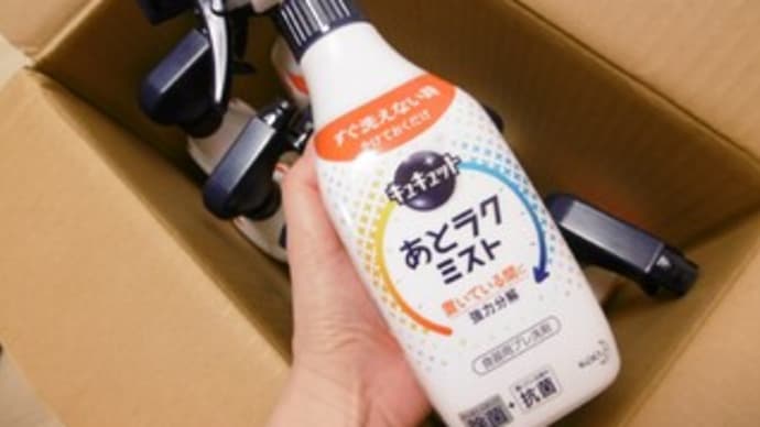 キュキュット あとラクミスト