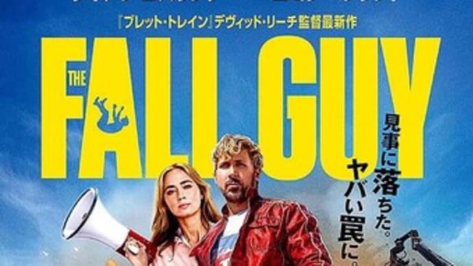フォールガイ
