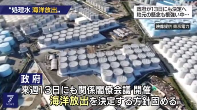 明日に向けて(2016)政府が放射能汚染水海洋放出を13日にも決めようとしています!抗議を集中しよう