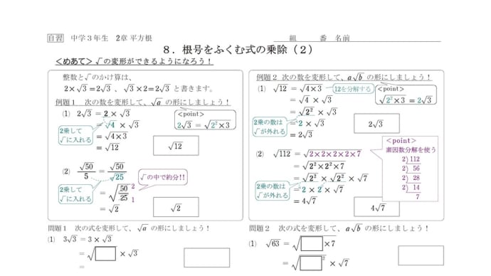 【中3自習】平方根3_乗除2